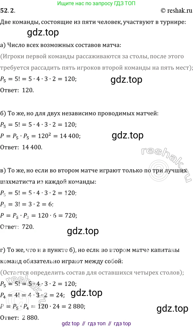 Алгебра, 10-11 класс Задачник, авторы: Мордкович Александр Григорьевич, Семенов Павел Владимирович, Денищева Лариса Олеговна, Корешкова Т А, Мишустина Татьяна Николаевна, Тульчинская Елена Ефимовна, издательство Мнемозина, Москва, 2019, Часть 2, страница 208, номер 52.2, Решение 2