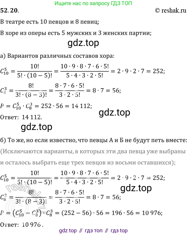 Алгебра, 10-11 класс Задачник, авторы: Мордкович Александр Григорьевич, Семенов Павел Владимирович, Денищева Лариса Олеговна, Корешкова Т А, Мишустина Татьяна Николаевна, Тульчинская Елена Ефимовна, издательство Мнемозина, Москва, 2019, Часть 2, страница 211, номер 52.20, Решение 2