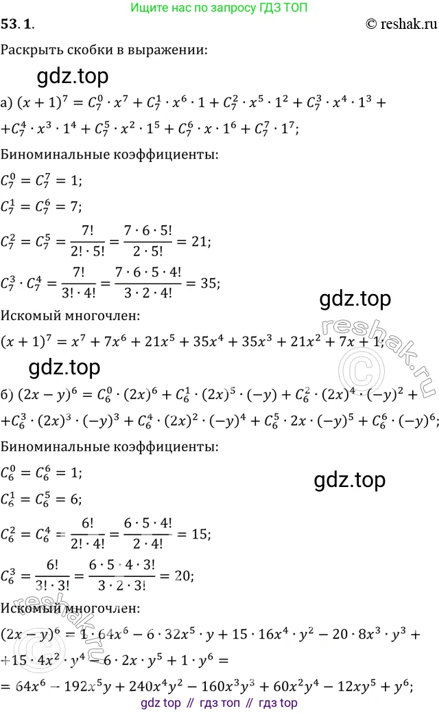 Алгебра, 10-11 класс Задачник, авторы: Мордкович Александр Григорьевич, Семенов Павел Владимирович, Денищева Лариса Олеговна, Корешкова Т А, Мишустина Татьяна Николаевна, Тульчинская Елена Ефимовна, издательство Мнемозина, Москва, 2019, Часть 2, страница 211, номер 53.1, Решение 2