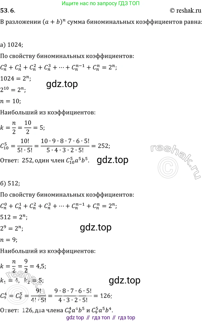 Алгебра, 10-11 класс Задачник, авторы: Мордкович Александр Григорьевич, Семенов Павел Владимирович, Денищева Лариса Олеговна, Корешкова Т А, Мишустина Татьяна Николаевна, Тульчинская Елена Ефимовна, издательство Мнемозина, Москва, 2019, Часть 2, страница 212, номер 53.6, Решение 2
