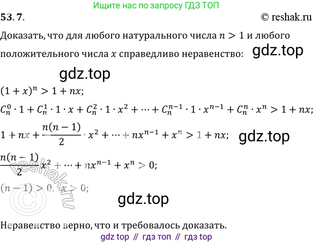 Алгебра, 10-11 класс Задачник, авторы: Мордкович Александр Григорьевич, Семенов Павел Владимирович, Денищева Лариса Олеговна, Корешкова Т А, Мишустина Татьяна Николаевна, Тульчинская Елена Ефимовна, издательство Мнемозина, Москва, 2019, Часть 2, страница 212, номер 53.7, Решение 2
