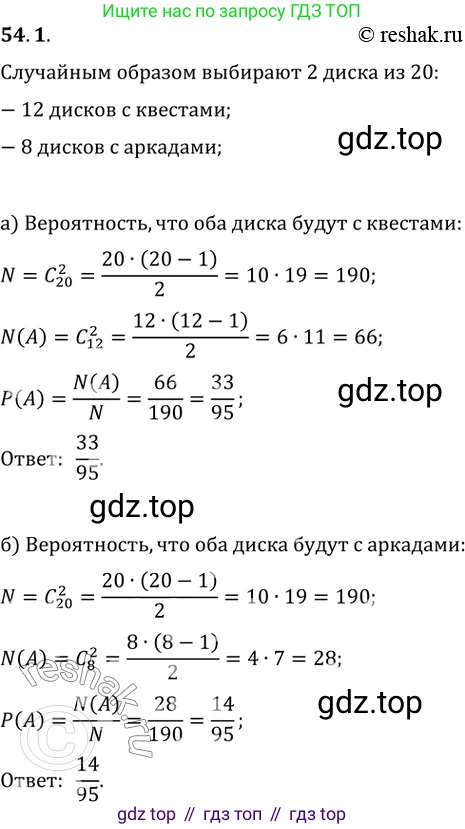 Алгебра, 10-11 класс Задачник, авторы: Мордкович Александр Григорьевич, Семенов Павел Владимирович, Денищева Лариса Олеговна, Корешкова Т А, Мишустина Татьяна Николаевна, Тульчинская Елена Ефимовна, издательство Мнемозина, Москва, 2019, Часть 2, страница 212, номер 54.1, Решение 2