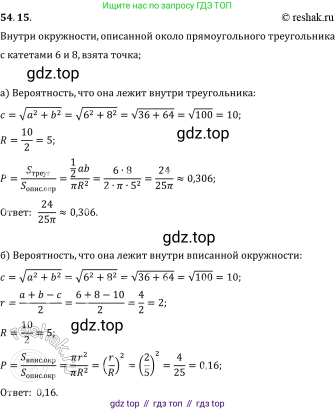 Алгебра, 10-11 класс Задачник, авторы: Мордкович Александр Григорьевич, Семенов Павел Владимирович, Денищева Лариса Олеговна, Корешкова Т А, Мишустина Татьяна Николаевна, Тульчинская Елена Ефимовна, издательство Мнемозина, Москва, 2019, Часть 2, страница 215, номер 54.15, Решение 2