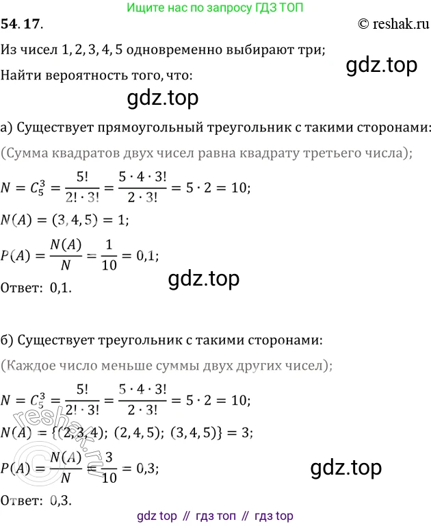Алгебра, 10-11 класс Задачник, авторы: Мордкович Александр Григорьевич, Семенов Павел Владимирович, Денищева Лариса Олеговна, Корешкова Т А, Мишустина Татьяна Николаевна, Тульчинская Елена Ефимовна, издательство Мнемозина, Москва, 2019, Часть 2, страница 215, номер 54.17, Решение 2
