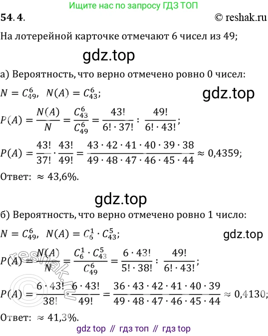 Алгебра, 10-11 класс Задачник, авторы: Мордкович Александр Григорьевич, Семенов Павел Владимирович, Денищева Лариса Олеговна, Корешкова Т А, Мишустина Татьяна Николаевна, Тульчинская Елена Ефимовна, издательство Мнемозина, Москва, 2019, Часть 2, страница 213, номер 54.4, Решение 2