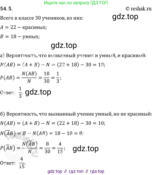 Алгебра, 10-11 класс Задачник, авторы: Мордкович Александр Григорьевич, Семенов Павел Владимирович, Денищева Лариса Олеговна, Корешкова Т А, Мишустина Татьяна Николаевна, Тульчинская Елена Ефимовна, издательство Мнемозина, Москва, 2019, Часть 2, страница 213, номер 54.5, Решение 2