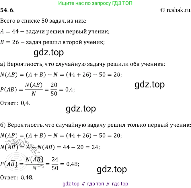 Алгебра, 10-11 класс Задачник, авторы: Мордкович Александр Григорьевич, Семенов Павел Владимирович, Денищева Лариса Олеговна, Корешкова Т А, Мишустина Татьяна Николаевна, Тульчинская Елена Ефимовна, издательство Мнемозина, Москва, 2019, Часть 2, страница 213, номер 54.6, Решение 2