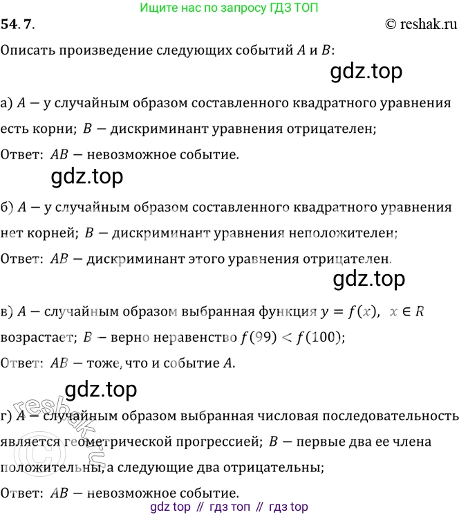 Алгебра, 10-11 класс Задачник, авторы: Мордкович Александр Григорьевич, Семенов Павел Владимирович, Денищева Лариса Олеговна, Корешкова Т А, Мишустина Татьяна Николаевна, Тульчинская Елена Ефимовна, издательство Мнемозина, Москва, 2019, Часть 2, страница 213, номер 54.7, Решение 2