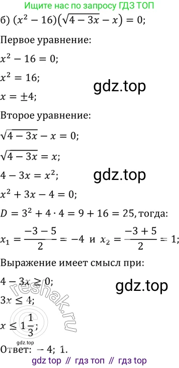Алгебра, 10-11 класс Задачник, авторы: Мордкович Александр Григорьевич, Семенов Павел Владимирович, Денищева Лариса Олеговна, Корешкова Т А, Мишустина Татьяна Николаевна, Тульчинская Елена Ефимовна, издательство Мнемозина, Москва, 2019, Часть 2, страница 219, номер 55.11, Решение 2 (продолжение 2)