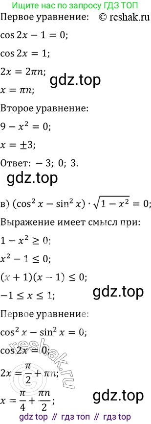 Алгебра, 10-11 класс Задачник, авторы: Мордкович Александр Григорьевич, Семенов Павел Владимирович, Денищева Лариса Олеговна, Корешкова Т А, Мишустина Татьяна Николаевна, Тульчинская Елена Ефимовна, издательство Мнемозина, Москва, 2019, Часть 2, страница 219, номер 55.12, Решение 2 (продолжение 2)