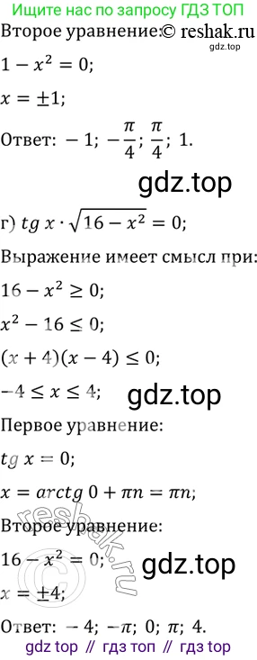 Алгебра, 10-11 класс Задачник, авторы: Мордкович Александр Григорьевич, Семенов Павел Владимирович, Денищева Лариса Олеговна, Корешкова Т А, Мишустина Татьяна Николаевна, Тульчинская Елена Ефимовна, издательство Мнемозина, Москва, 2019, Часть 2, страница 219, номер 55.12, Решение 2 (продолжение 3)