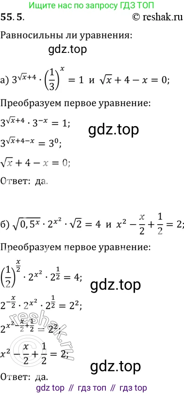 Алгебра, 10-11 класс Задачник, авторы: Мордкович Александр Григорьевич, Семенов Павел Владимирович, Денищева Лариса Олеговна, Корешкова Т А, Мишустина Татьяна Николаевна, Тульчинская Елена Ефимовна, издательство Мнемозина, Москва, 2019, Часть 2, страница 218, номер 55.5, Решение 2