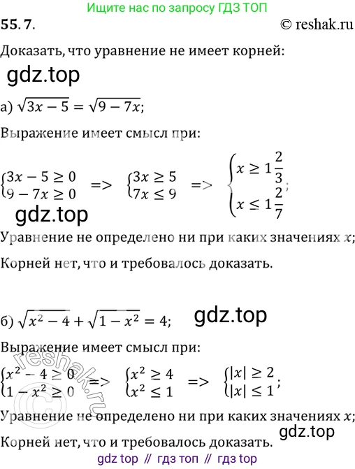 Алгебра, 10-11 класс Задачник, авторы: Мордкович Александр Григорьевич, Семенов Павел Владимирович, Денищева Лариса Олеговна, Корешкова Т А, Мишустина Татьяна Николаевна, Тульчинская Елена Ефимовна, издательство Мнемозина, Москва, 2019, Часть 2, страница 219, номер 55.7, Решение 2
