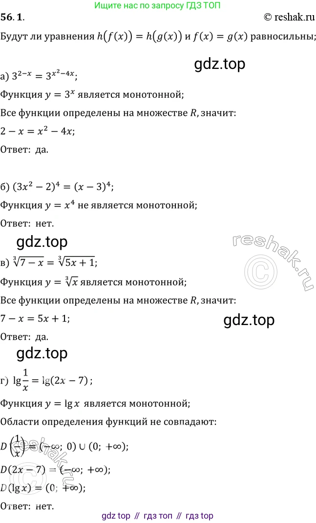 Алгебра, 10-11 класс Задачник, авторы: Мордкович Александр Григорьевич, Семенов Павел Владимирович, Денищева Лариса Олеговна, Корешкова Т А, Мишустина Татьяна Николаевна, Тульчинская Елена Ефимовна, издательство Мнемозина, Москва, 2019, Часть 2, страница 219, номер 56.1, Решение 2