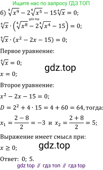 Алгебра, 10-11 класс Задачник, авторы: Мордкович Александр Григорьевич, Семенов Павел Владимирович, Денищева Лариса Олеговна, Корешкова Т А, Мишустина Татьяна Николаевна, Тульчинская Елена Ефимовна, издательство Мнемозина, Москва, 2019, Часть 2, страница 220, номер 56.11, Решение 2 (продолжение 2)