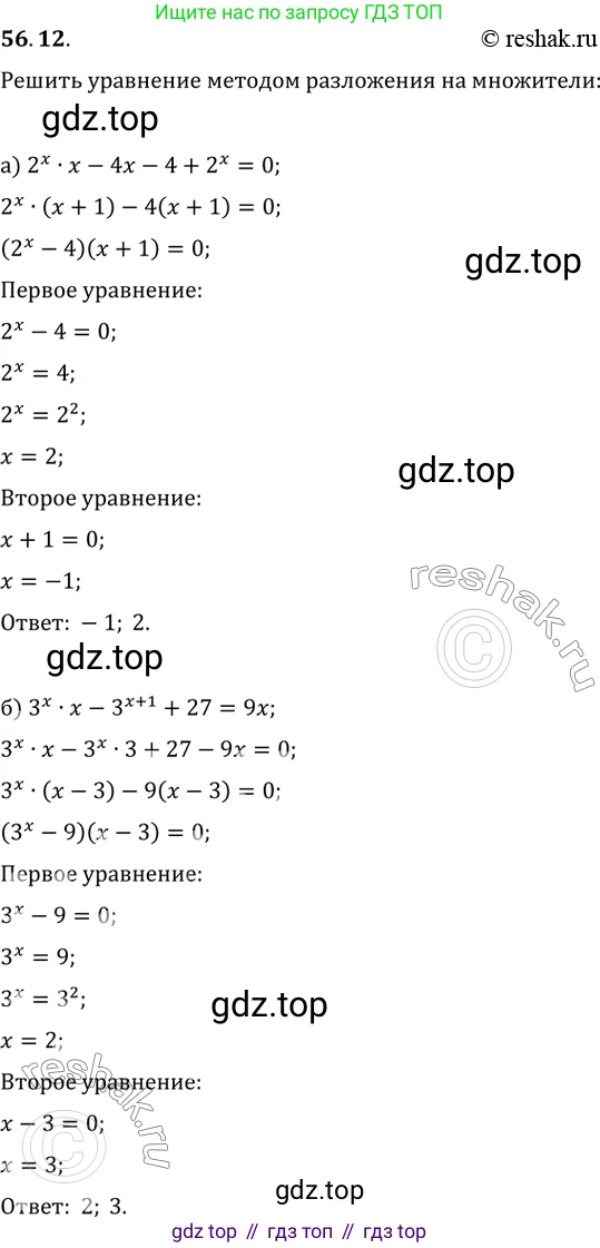 Алгебра, 10-11 класс Задачник, авторы: Мордкович Александр Григорьевич, Семенов Павел Владимирович, Денищева Лариса Олеговна, Корешкова Т А, Мишустина Татьяна Николаевна, Тульчинская Елена Ефимовна, издательство Мнемозина, Москва, 2019, Часть 2, страница 220, номер 56.12, Решение 2