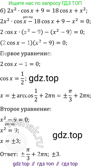 Алгебра, 10-11 класс Задачник, авторы: Мордкович Александр Григорьевич, Семенов Павел Владимирович, Денищева Лариса Олеговна, Корешкова Т А, Мишустина Татьяна Николаевна, Тульчинская Елена Ефимовна, издательство Мнемозина, Москва, 2019, Часть 2, страница 220, номер 56.13, Решение 2 (продолжение 2)