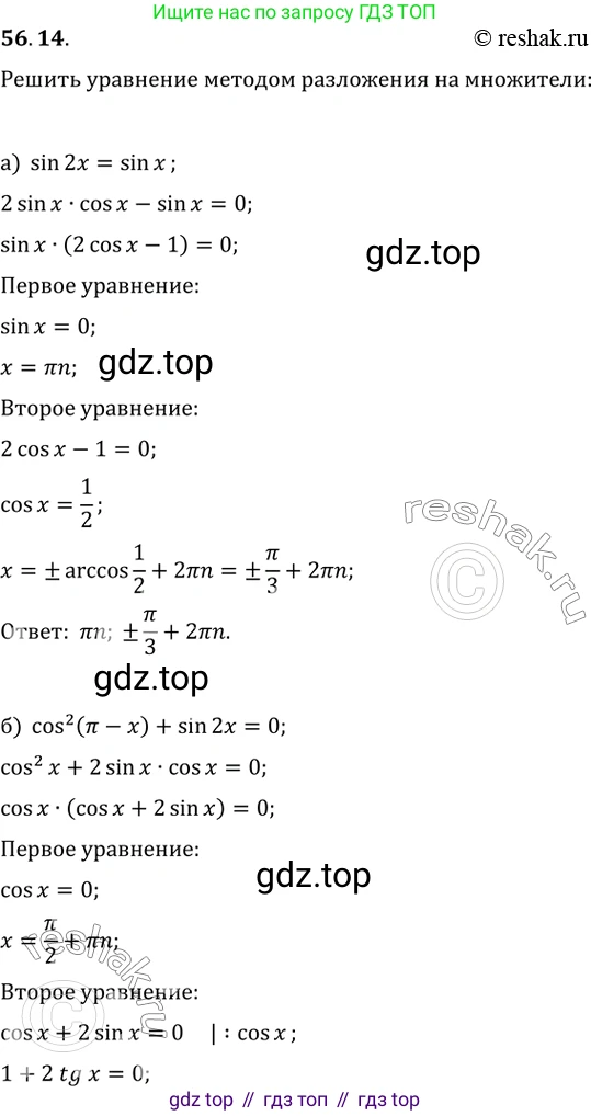 Алгебра, 10-11 класс Задачник, авторы: Мордкович Александр Григорьевич, Семенов Павел Владимирович, Денищева Лариса Олеговна, Корешкова Т А, Мишустина Татьяна Николаевна, Тульчинская Елена Ефимовна, издательство Мнемозина, Москва, 2019, Часть 2, страница 221, номер 56.14, Решение 2