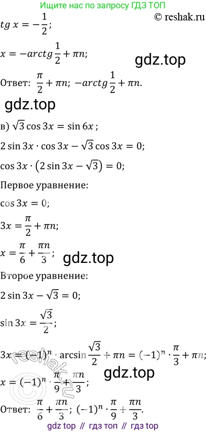 Алгебра, 10-11 класс Задачник, авторы: Мордкович Александр Григорьевич, Семенов Павел Владимирович, Денищева Лариса Олеговна, Корешкова Т А, Мишустина Татьяна Николаевна, Тульчинская Елена Ефимовна, издательство Мнемозина, Москва, 2019, Часть 2, страница 221, номер 56.14, Решение 2 (продолжение 2)