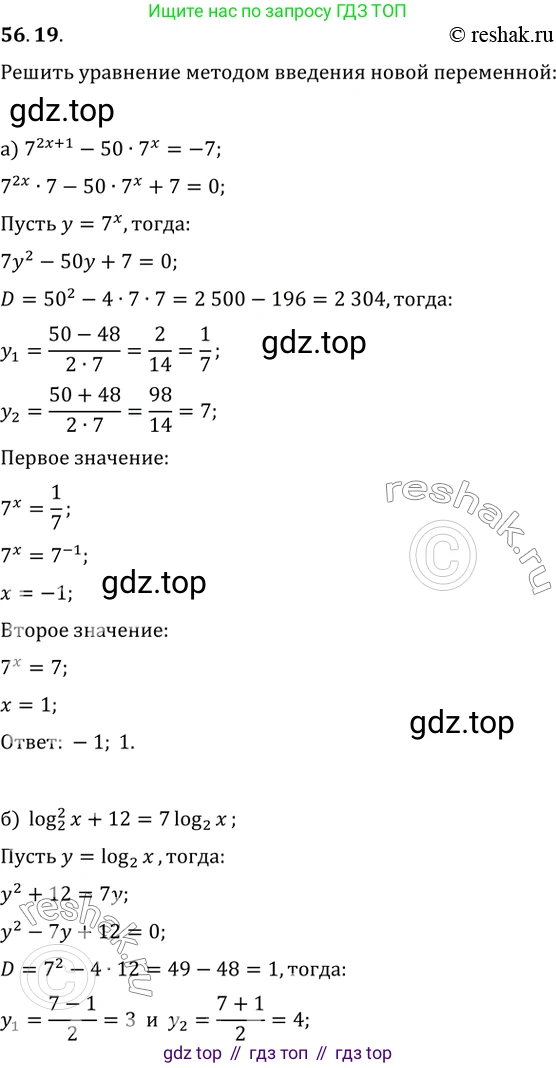 Алгебра, 10-11 класс Задачник, авторы: Мордкович Александр Григорьевич, Семенов Павел Владимирович, Денищева Лариса Олеговна, Корешкова Т А, Мишустина Татьяна Николаевна, Тульчинская Елена Ефимовна, издательство Мнемозина, Москва, 2019, Часть 2, страница 221, номер 56.19, Решение 2
