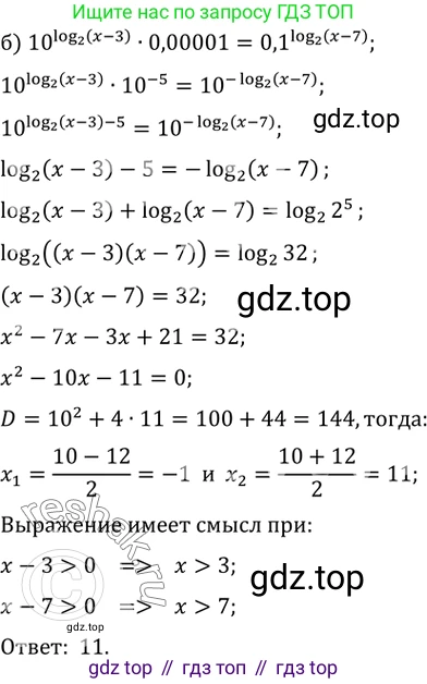 Алгебра, 10-11 класс Задачник, авторы: Мордкович Александр Григорьевич, Семенов Павел Владимирович, Денищева Лариса Олеговна, Корешкова Т А, Мишустина Татьяна Николаевна, Тульчинская Елена Ефимовна, издательство Мнемозина, Москва, 2019, Часть 2, страница 220, номер 56.2, Решение 2 (продолжение 2)