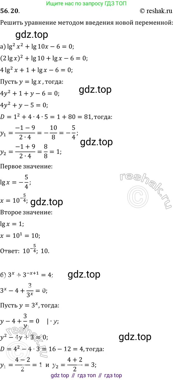 Алгебра, 10-11 класс Задачник, авторы: Мордкович Александр Григорьевич, Семенов Павел Владимирович, Денищева Лариса Олеговна, Корешкова Т А, Мишустина Татьяна Николаевна, Тульчинская Елена Ефимовна, издательство Мнемозина, Москва, 2019, Часть 2, страница 221, номер 56.20, Решение 2