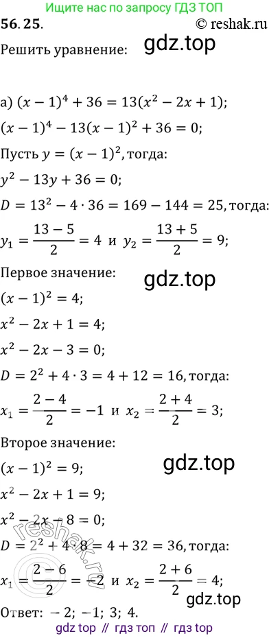 Алгебра, 10-11 класс Задачник, авторы: Мордкович Александр Григорьевич, Семенов Павел Владимирович, Денищева Лариса Олеговна, Корешкова Т А, Мишустина Татьяна Николаевна, Тульчинская Елена Ефимовна, издательство Мнемозина, Москва, 2019, Часть 2, страница 222, номер 56.25, Решение 2