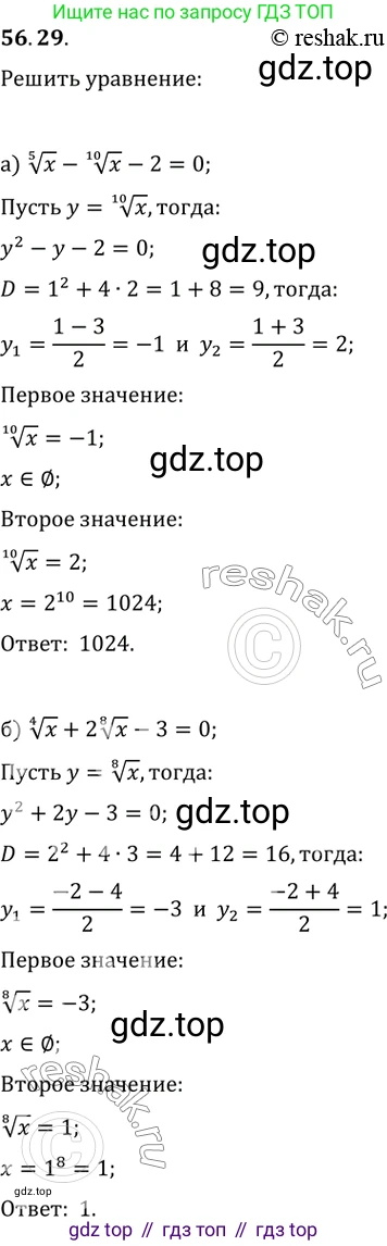 Алгебра, 10-11 класс Задачник, авторы: Мордкович Александр Григорьевич, Семенов Павел Владимирович, Денищева Лариса Олеговна, Корешкова Т А, Мишустина Татьяна Николаевна, Тульчинская Елена Ефимовна, издательство Мнемозина, Москва, 2019, Часть 2, страница 222, номер 56.29, Решение 2
