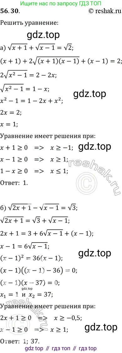 Алгебра, 10-11 класс Задачник, авторы: Мордкович Александр Григорьевич, Семенов Павел Владимирович, Денищева Лариса Олеговна, Корешкова Т А, Мишустина Татьяна Николаевна, Тульчинская Елена Ефимовна, издательство Мнемозина, Москва, 2019, Часть 2, страница 222, номер 56.30, Решение 2