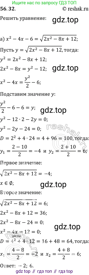 Алгебра, 10-11 класс Задачник, авторы: Мордкович Александр Григорьевич, Семенов Павел Владимирович, Денищева Лариса Олеговна, Корешкова Т А, Мишустина Татьяна Николаевна, Тульчинская Елена Ефимовна, издательство Мнемозина, Москва, 2019, Часть 2, страница 222, номер 56.32, Решение 2