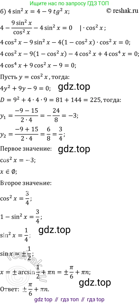 Алгебра, 10-11 класс Задачник, авторы: Мордкович Александр Григорьевич, Семенов Павел Владимирович, Денищева Лариса Олеговна, Корешкова Т А, Мишустина Татьяна Николаевна, Тульчинская Елена Ефимовна, издательство Мнемозина, Москва, 2019, Часть 2, страница 222, номер 56.36, Решение 2 (продолжение 2)