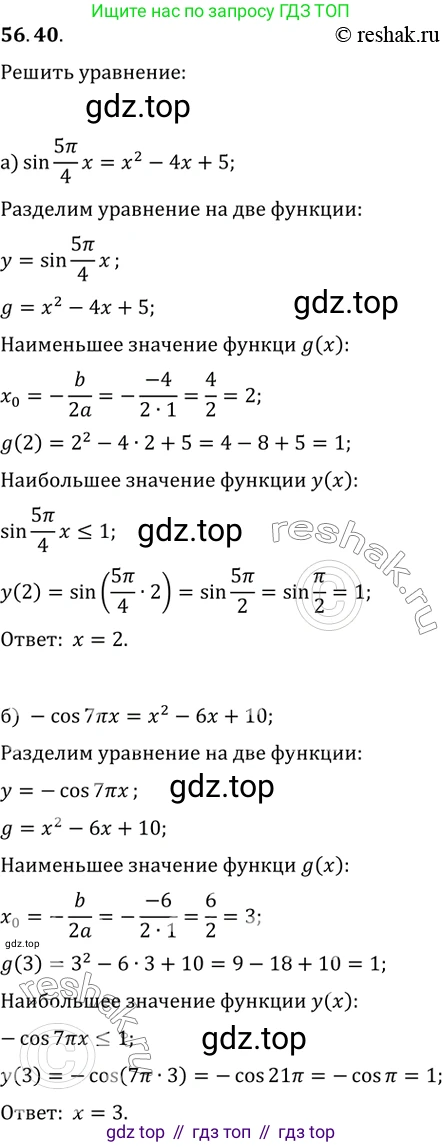Алгебра, 10-11 класс Задачник, авторы: Мордкович Александр Григорьевич, Семенов Павел Владимирович, Денищева Лариса Олеговна, Корешкова Т А, Мишустина Татьяна Николаевна, Тульчинская Елена Ефимовна, издательство Мнемозина, Москва, 2019, Часть 2, страница 223, номер 56.40, Решение 2