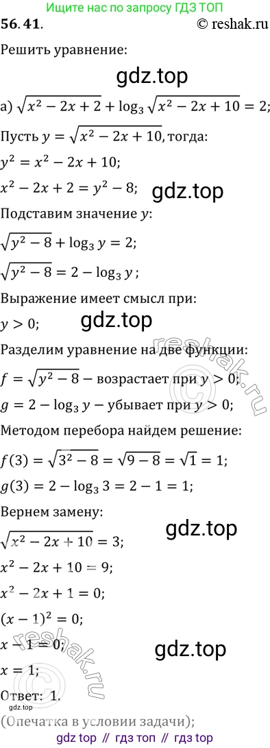 Алгебра, 10-11 класс Задачник, авторы: Мордкович Александр Григорьевич, Семенов Павел Владимирович, Денищева Лариса Олеговна, Корешкова Т А, Мишустина Татьяна Николаевна, Тульчинская Елена Ефимовна, издательство Мнемозина, Москва, 2019, Часть 2, страница 223, номер 56.41, Решение 2
