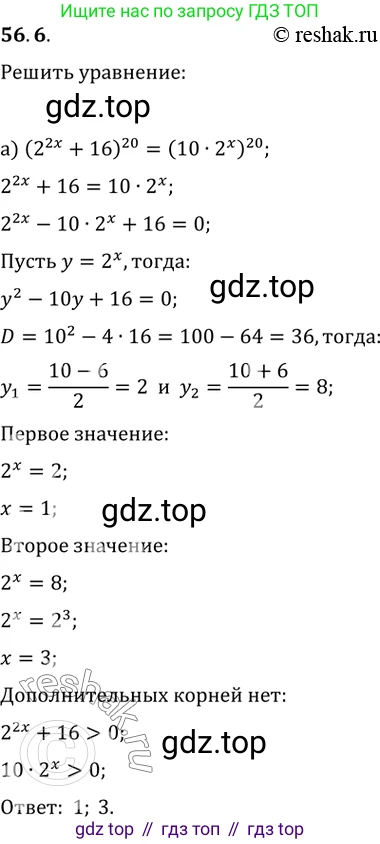 Алгебра, 10-11 класс Задачник, авторы: Мордкович Александр Григорьевич, Семенов Павел Владимирович, Денищева Лариса Олеговна, Корешкова Т А, Мишустина Татьяна Николаевна, Тульчинская Елена Ефимовна, издательство Мнемозина, Москва, 2019, Часть 2, страница 220, номер 56.6, Решение 2