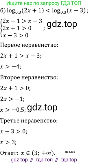 Алгебра, 10-11 класс Задачник, авторы: Мордкович Александр Григорьевич, Семенов Павел Владимирович, Денищева Лариса Олеговна, Корешкова Т А, Мишустина Татьяна Николаевна, Тульчинская Елена Ефимовна, издательство Мнемозина, Москва, 2019, Часть 2, страница 224, номер 57.10, Решение 2 (продолжение 2)