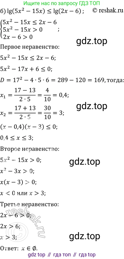 Алгебра, 10-11 класс Задачник, авторы: Мордкович Александр Григорьевич, Семенов Павел Владимирович, Денищева Лариса Олеговна, Корешкова Т А, Мишустина Татьяна Николаевна, Тульчинская Елена Ефимовна, издательство Мнемозина, Москва, 2019, Часть 2, страница 225, номер 57.11, Решение 2 (продолжение 2)
