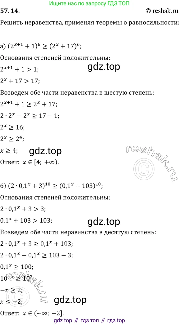 Алгебра, 10-11 класс Задачник, авторы: Мордкович Александр Григорьевич, Семенов Павел Владимирович, Денищева Лариса Олеговна, Корешкова Т А, Мишустина Татьяна Николаевна, Тульчинская Елена Ефимовна, издательство Мнемозина, Москва, 2019, Часть 2, страница 225, номер 57.14, Решение 2