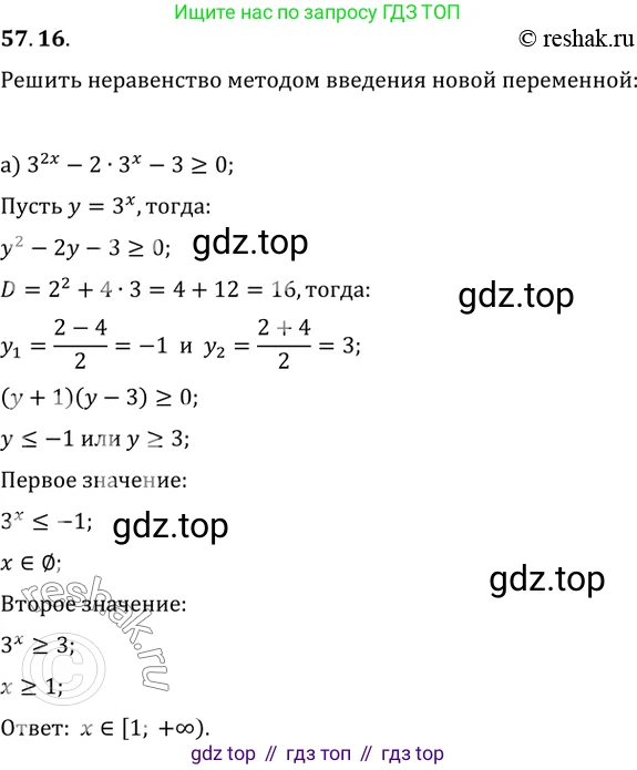 Алгебра, 10-11 класс Задачник, авторы: Мордкович Александр Григорьевич, Семенов Павел Владимирович, Денищева Лариса Олеговна, Корешкова Т А, Мишустина Татьяна Николаевна, Тульчинская Елена Ефимовна, издательство Мнемозина, Москва, 2019, Часть 2, страница 225, номер 57.16, Решение 2