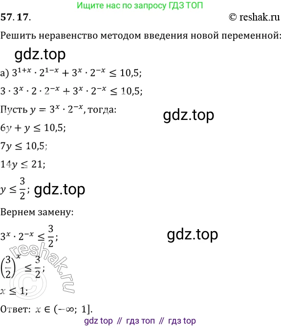 Алгебра, 10-11 класс Задачник, авторы: Мордкович Александр Григорьевич, Семенов Павел Владимирович, Денищева Лариса Олеговна, Корешкова Т А, Мишустина Татьяна Николаевна, Тульчинская Елена Ефимовна, издательство Мнемозина, Москва, 2019, Часть 2, страница 225, номер 57.17, Решение 2