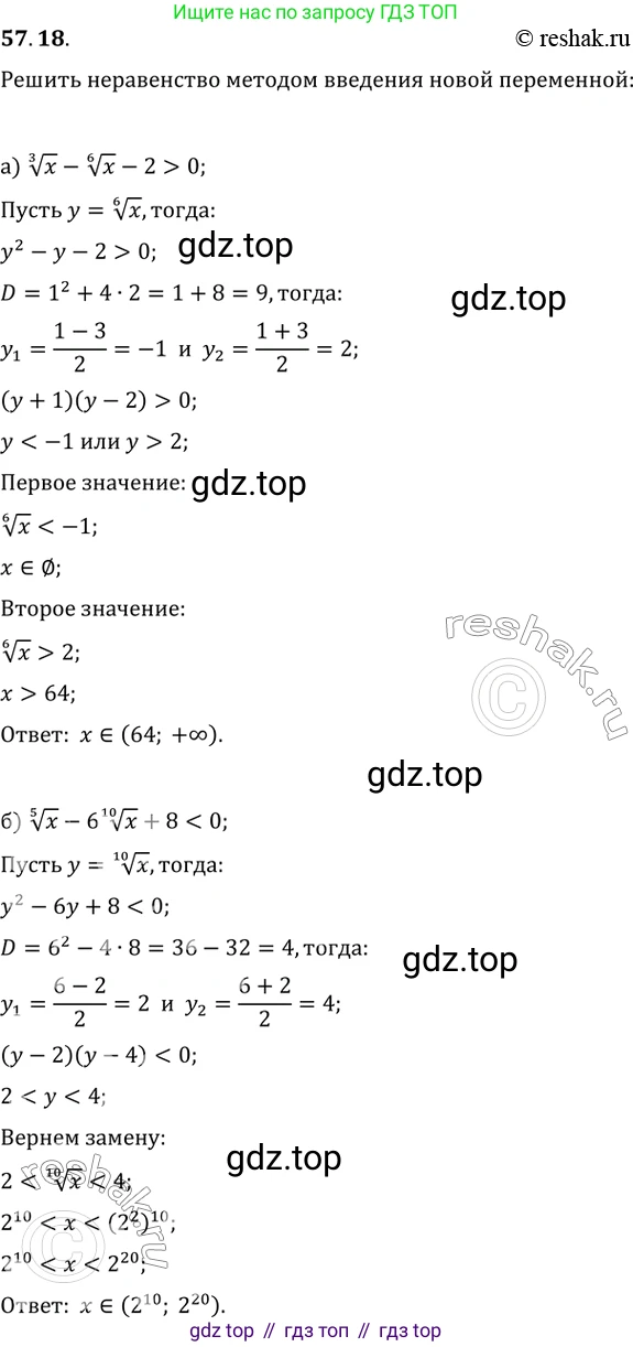 Алгебра, 10-11 класс Задачник, авторы: Мордкович Александр Григорьевич, Семенов Павел Владимирович, Денищева Лариса Олеговна, Корешкова Т А, Мишустина Татьяна Николаевна, Тульчинская Елена Ефимовна, издательство Мнемозина, Москва, 2019, Часть 2, страница 225, номер 57.18, Решение 2