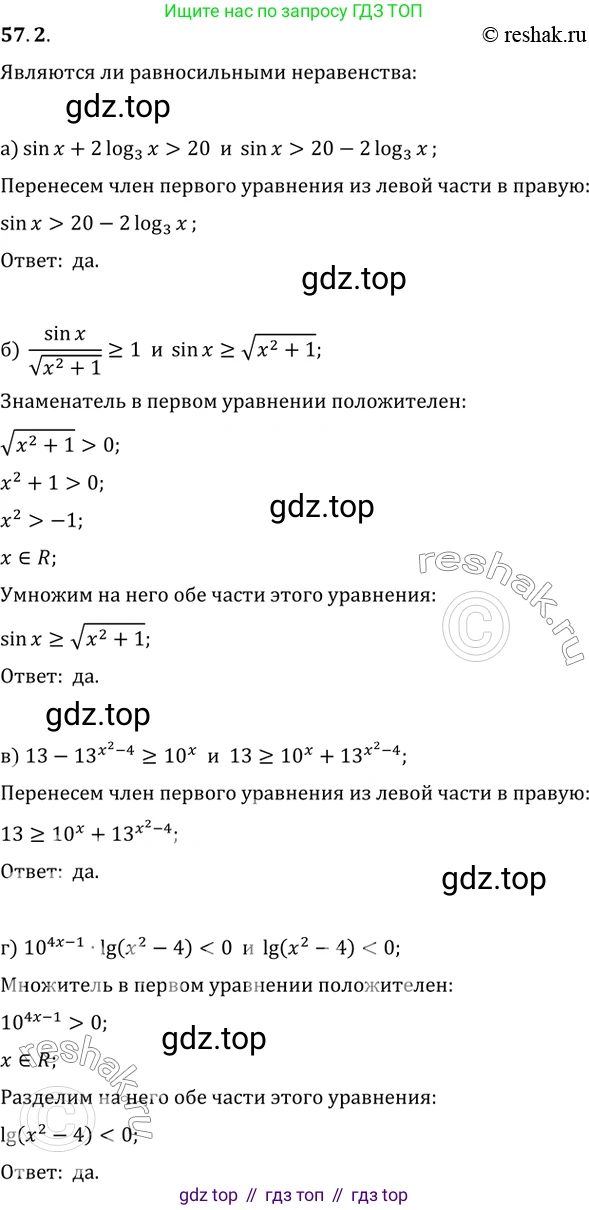 Алгебра, 10-11 класс Задачник, авторы: Мордкович Александр Григорьевич, Семенов Павел Владимирович, Денищева Лариса Олеговна, Корешкова Т А, Мишустина Татьяна Николаевна, Тульчинская Елена Ефимовна, издательство Мнемозина, Москва, 2019, Часть 2, страница 223, номер 57.2, Решение 2