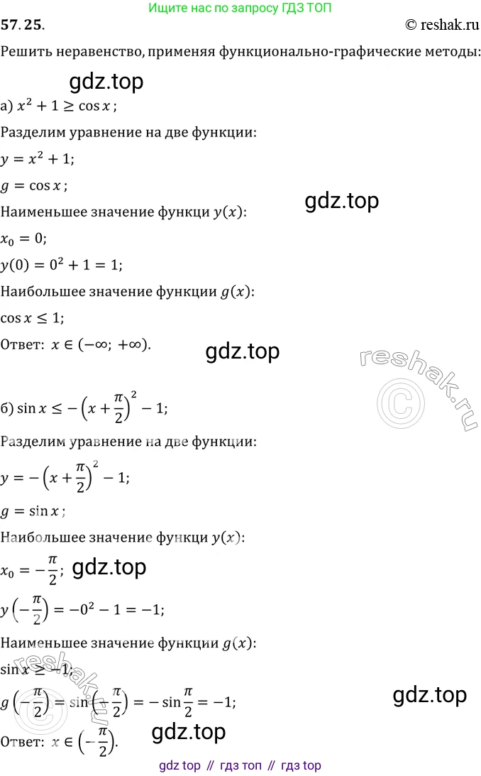 Алгебра, 10-11 класс Задачник, авторы: Мордкович Александр Григорьевич, Семенов Павел Владимирович, Денищева Лариса Олеговна, Корешкова Т А, Мишустина Татьяна Николаевна, Тульчинская Елена Ефимовна, издательство Мнемозина, Москва, 2019, Часть 2, страница 226, номер 57.25, Решение 2