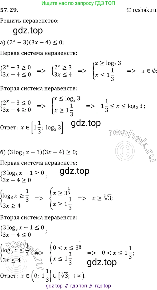 Алгебра, 10-11 класс Задачник, авторы: Мордкович Александр Григорьевич, Семенов Павел Владимирович, Денищева Лариса Олеговна, Корешкова Т А, Мишустина Татьяна Николаевна, Тульчинская Елена Ефимовна, издательство Мнемозина, Москва, 2019, Часть 2, страница 226, номер 57.29, Решение 2