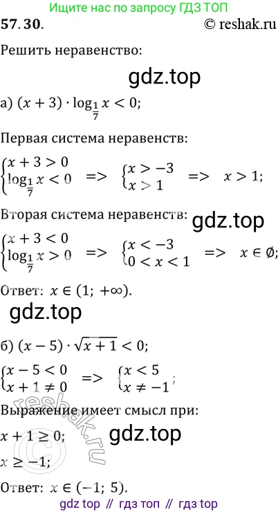 Алгебра, 10-11 класс Задачник, авторы: Мордкович Александр Григорьевич, Семенов Павел Владимирович, Денищева Лариса Олеговна, Корешкова Т А, Мишустина Татьяна Николаевна, Тульчинская Елена Ефимовна, издательство Мнемозина, Москва, 2019, Часть 2, страница 226, номер 57.30, Решение 2