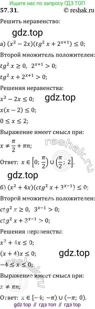 Алгебра, 10-11 класс Задачник, авторы: Мордкович Александр Григорьевич, Семенов Павел Владимирович, Денищева Лариса Олеговна, Корешкова Т А, Мишустина Татьяна Николаевна, Тульчинская Елена Ефимовна, издательство Мнемозина, Москва, 2019, Часть 2, страница 226, номер 57.31, Решение 2