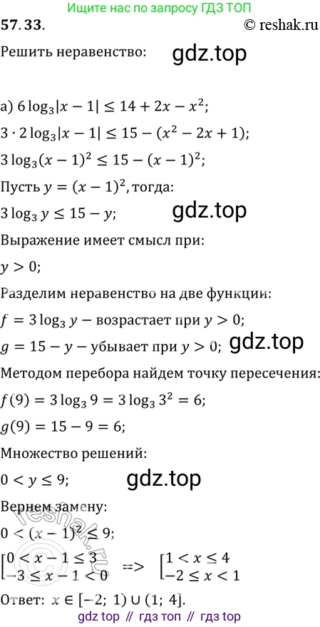 Алгебра, 10-11 класс Задачник, авторы: Мордкович Александр Григорьевич, Семенов Павел Владимирович, Денищева Лариса Олеговна, Корешкова Т А, Мишустина Татьяна Николаевна, Тульчинская Елена Ефимовна, издательство Мнемозина, Москва, 2019, Часть 2, страница 226, номер 57.33, Решение 2