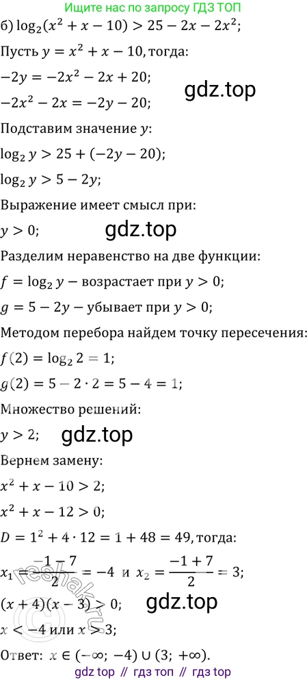 Алгебра, 10-11 класс Задачник, авторы: Мордкович Александр Григорьевич, Семенов Павел Владимирович, Денищева Лариса Олеговна, Корешкова Т А, Мишустина Татьяна Николаевна, Тульчинская Елена Ефимовна, издательство Мнемозина, Москва, 2019, Часть 2, страница 226, номер 57.33, Решение 2 (продолжение 2)
