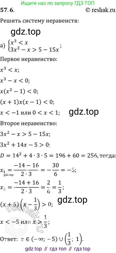 Алгебра, 10-11 класс Задачник, авторы: Мордкович Александр Григорьевич, Семенов Павел Владимирович, Денищева Лариса Олеговна, Корешкова Т А, Мишустина Татьяна Николаевна, Тульчинская Елена Ефимовна, издательство Мнемозина, Москва, 2019, Часть 2, страница 224, номер 57.6, Решение 2