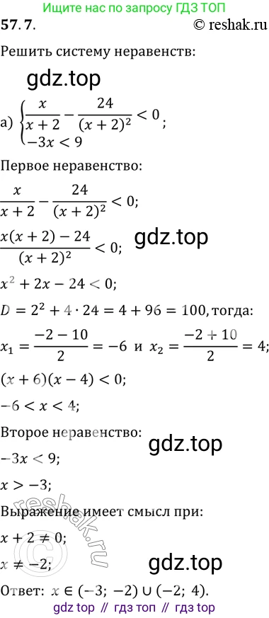 Алгебра, 10-11 класс Задачник, авторы: Мордкович Александр Григорьевич, Семенов Павел Владимирович, Денищева Лариса Олеговна, Корешкова Т А, Мишустина Татьяна Николаевна, Тульчинская Елена Ефимовна, издательство Мнемозина, Москва, 2019, Часть 2, страница 224, номер 57.7, Решение 2