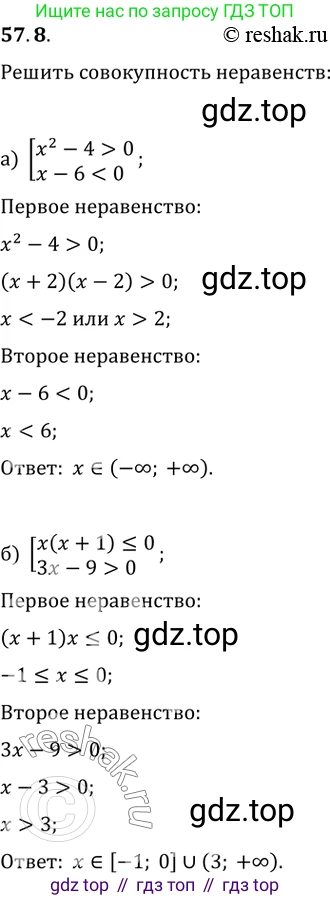 Алгебра, 10-11 класс Задачник, авторы: Мордкович Александр Григорьевич, Семенов Павел Владимирович, Денищева Лариса Олеговна, Корешкова Т А, Мишустина Татьяна Николаевна, Тульчинская Елена Ефимовна, издательство Мнемозина, Москва, 2019, Часть 2, страница 224, номер 57.8, Решение 2